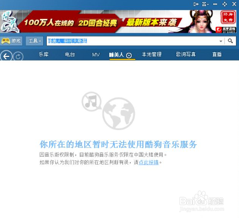 酷狗音乐地区限制破解