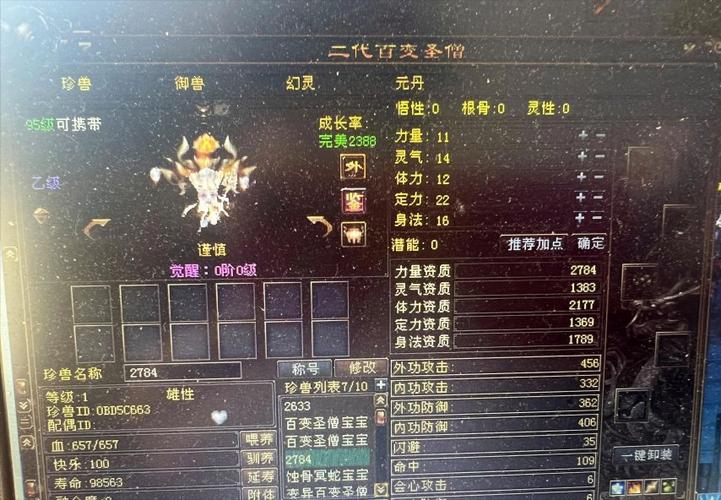 天龙八部生宝宝的等级