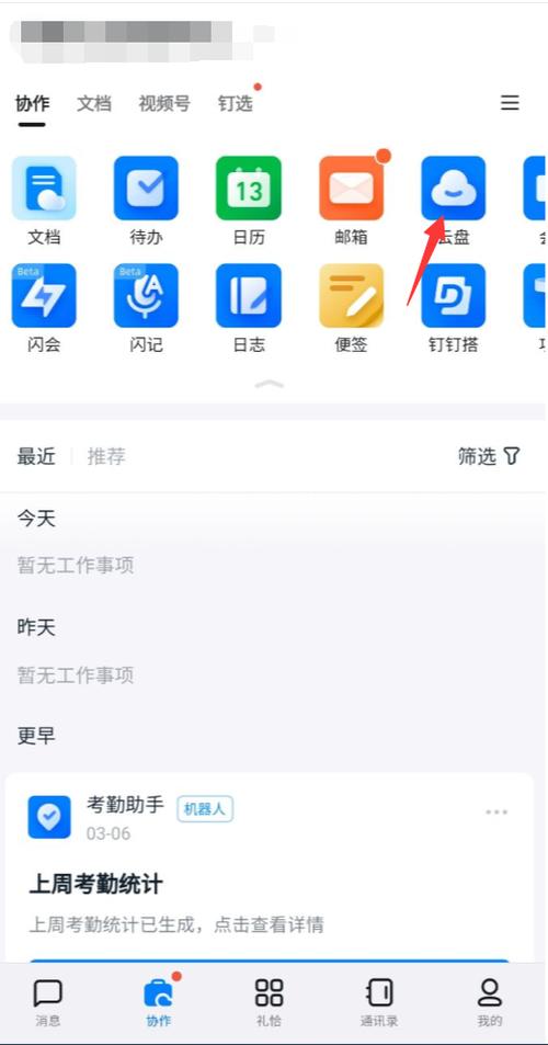 在钉钉上下载的文件在哪儿