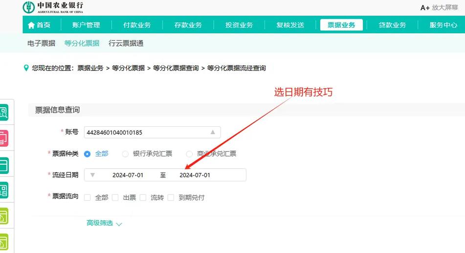 农行扣款明细怎么查