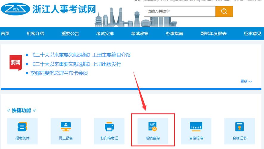 浙江教育考试院官网成绩查询入口