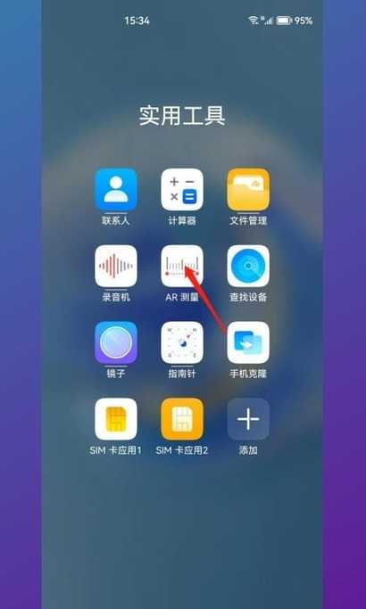 荣耀自带测量仪在哪里