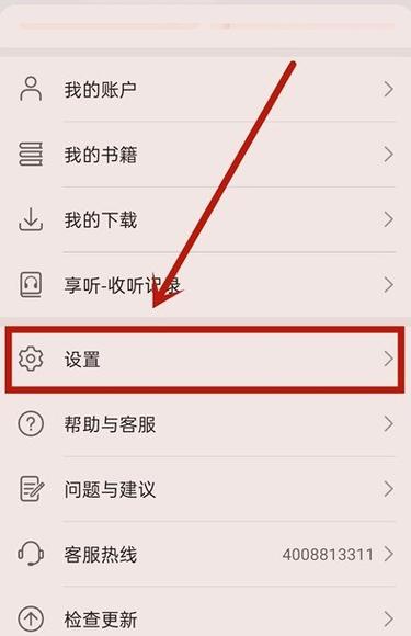 荣耀8x阅读模式在哪里