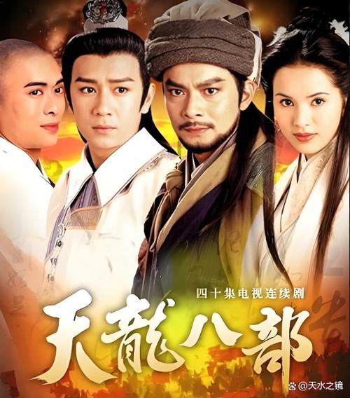 《天龙八部》高手排名