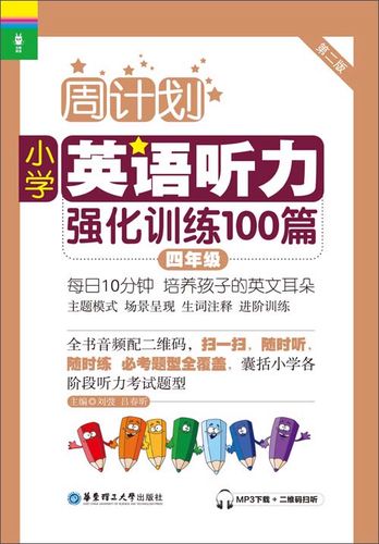 英语听力训练100篇