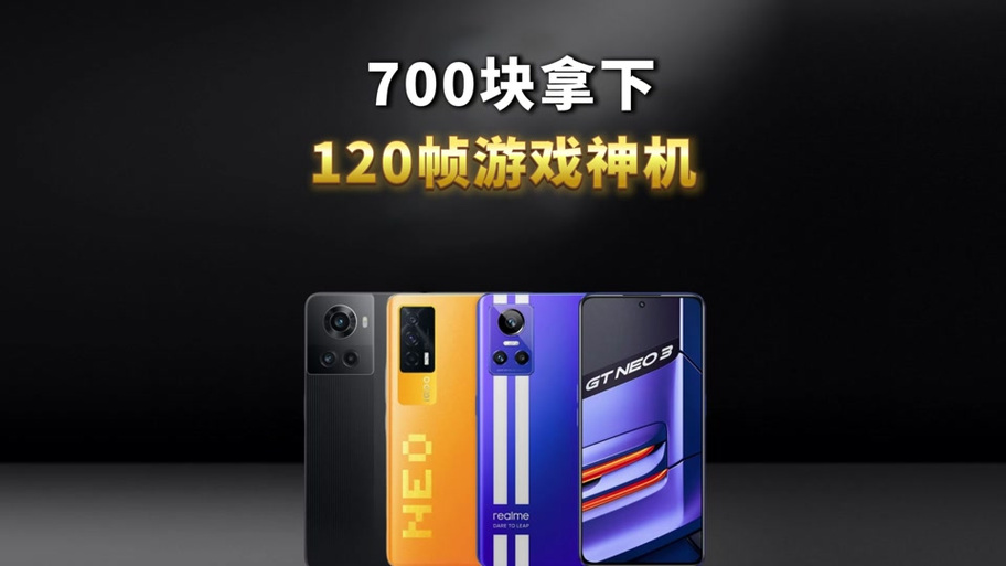 120帧最便宜的手机