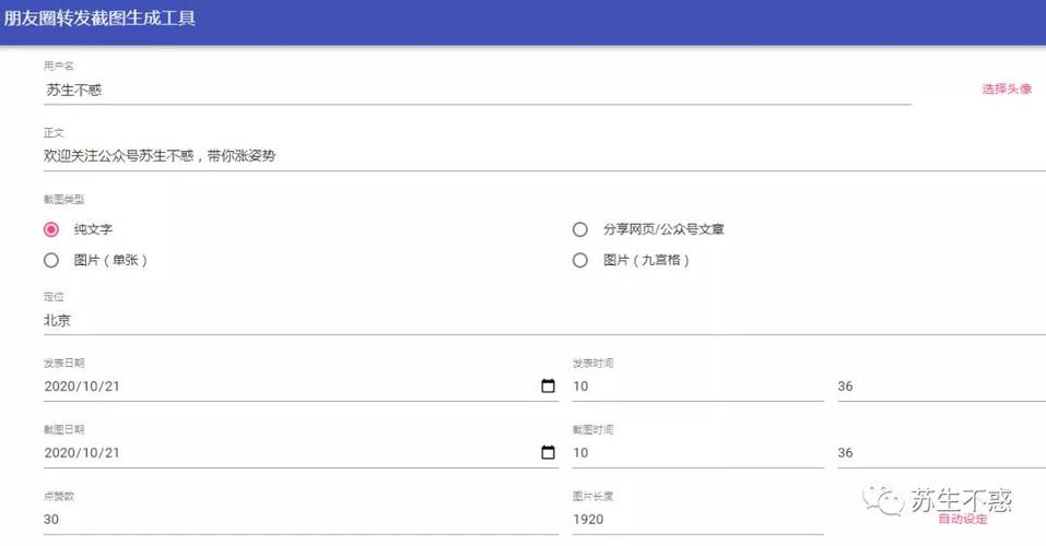盆友圈生成器网页版