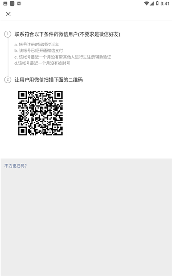 新注册微信号扫二维码