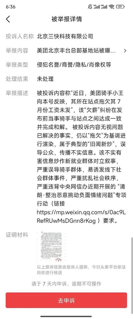 美团投诉电话是多少