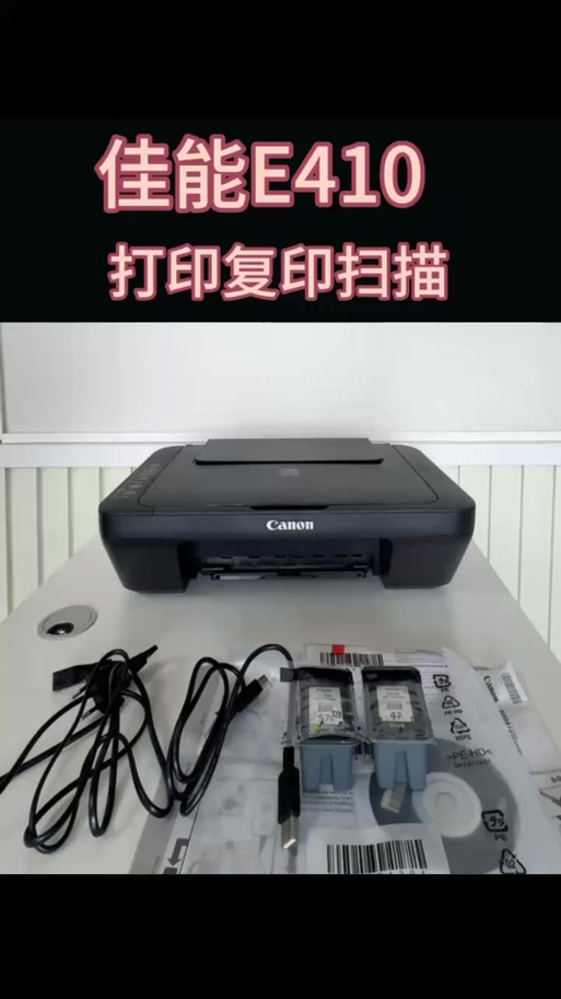 佳能e410打印机安装教程