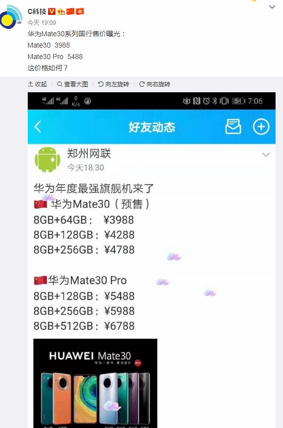 华为mate30多钱