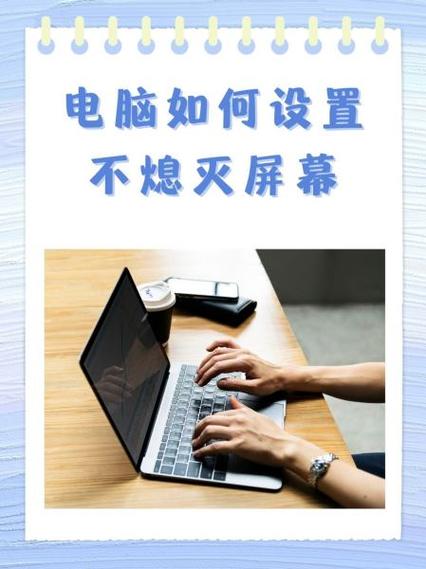 怎么让ipad屏幕不熄灭