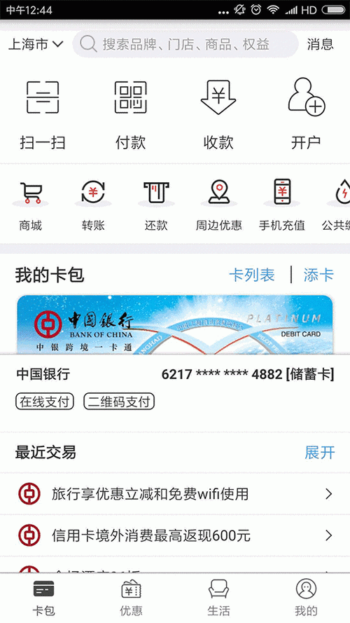 农村信用社开通云闪付安全吗