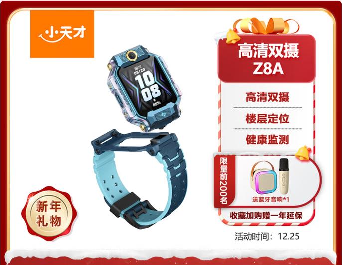 小天才z8和z8a哪个贵