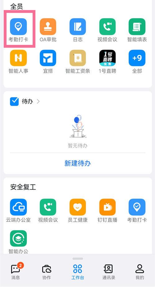 钉钉考勤范围设置在哪里设置