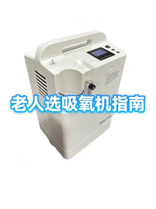 老人吸氧机建议买哪个