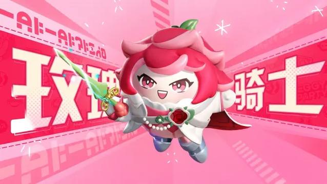 蛋仔玫瑰骑士美图