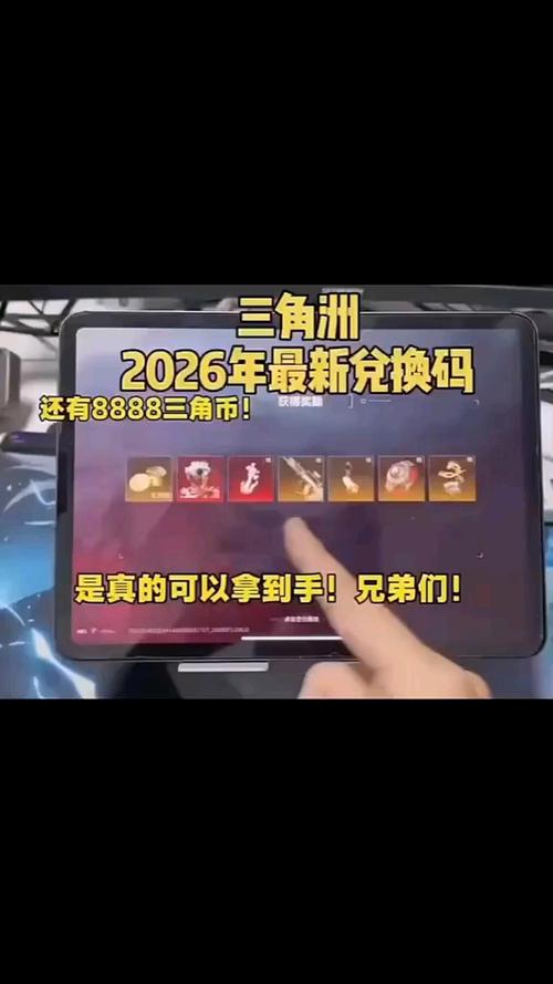 领8888点券兑换码三角洲