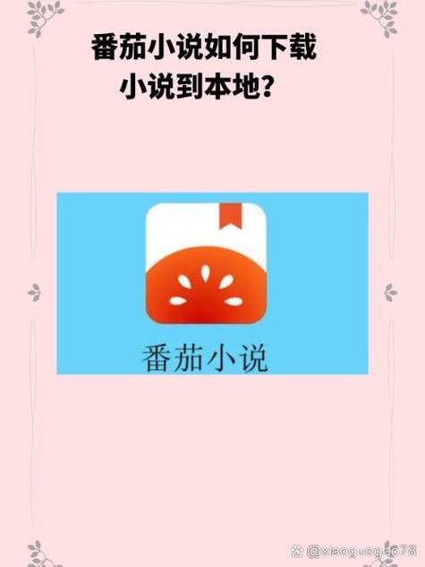 小说怎么下载到本地文件