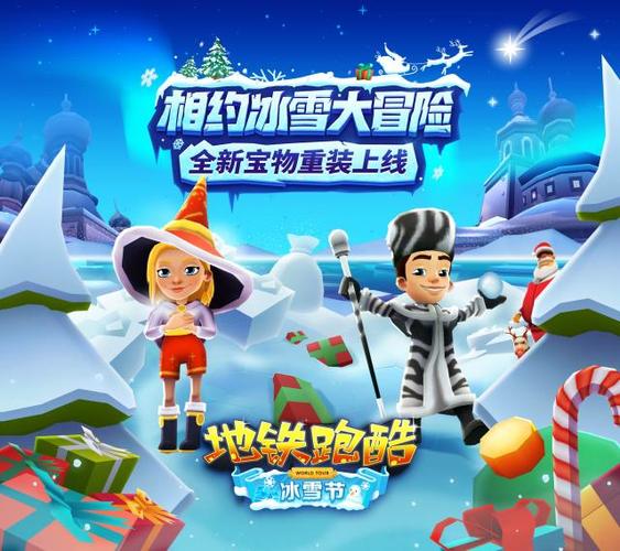 地铁跑酷雪地版本解锁全人物