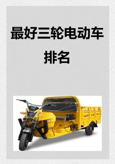 所有三轮车品牌大全
