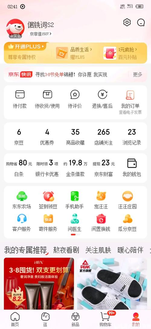 微信京东账号怎么解除