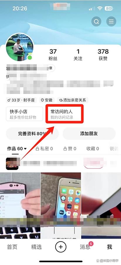 快手怎么查粉丝