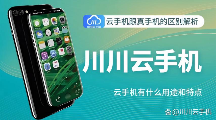 云手机跟真手机的区别