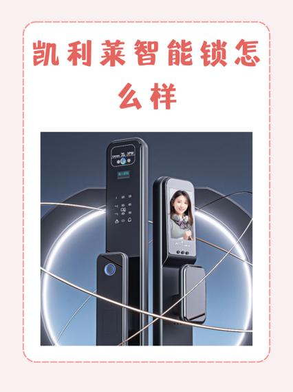 凯利莱智能锁售后电话