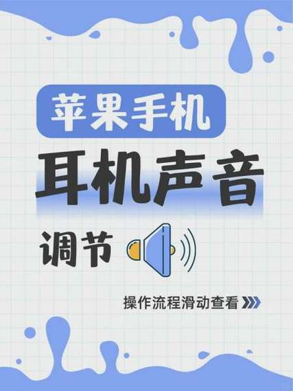 苹果手机怎么调听筒音量