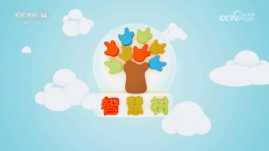 智慧树我爱刷牙2013广告