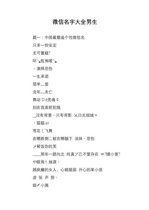 好听的微信号