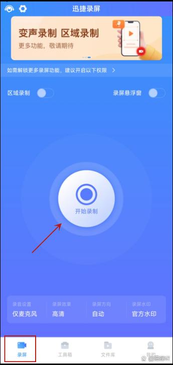 安卓录屏大师