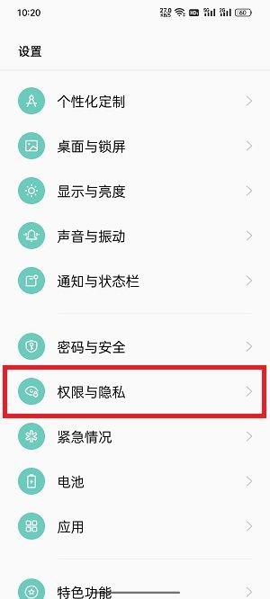 oppo隐藏空间的权限与隐私设置