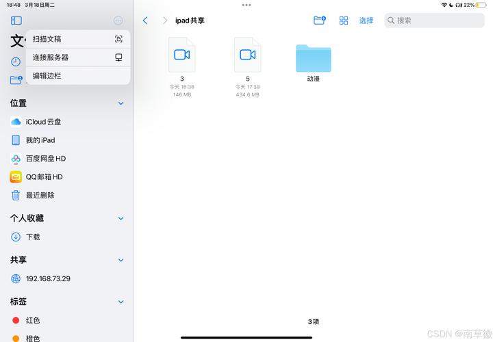 如何往ipad里传文件