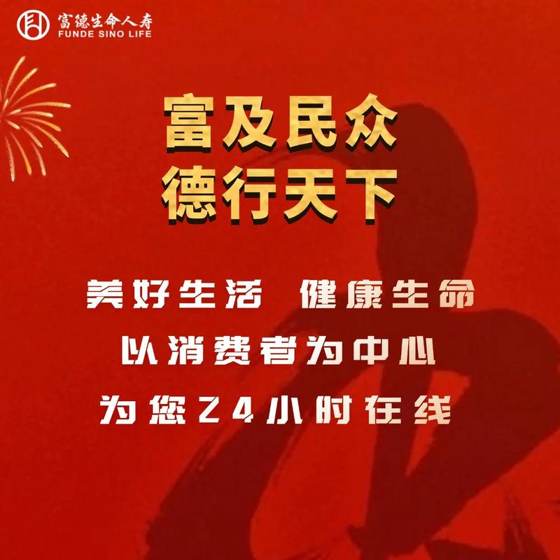 众善富民公众号