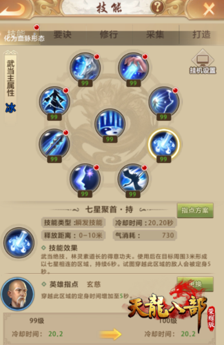 天龙八部武当技能