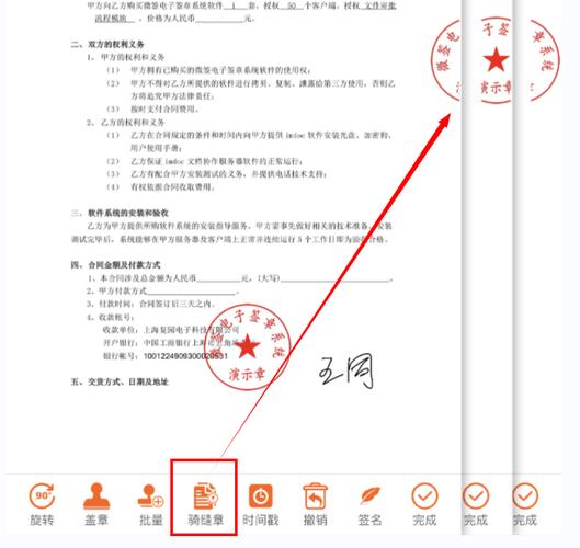电子章怎么盖到文件中