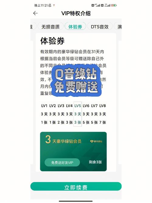 qq绿钻怎么刷永久免费