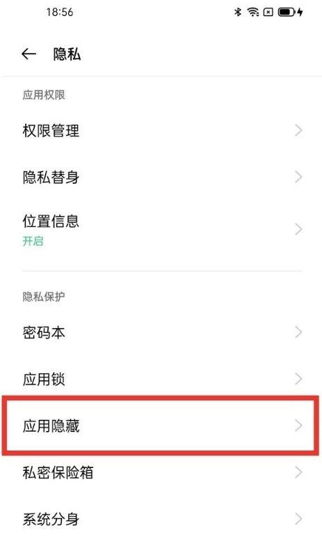 oppo隐藏应用的方法