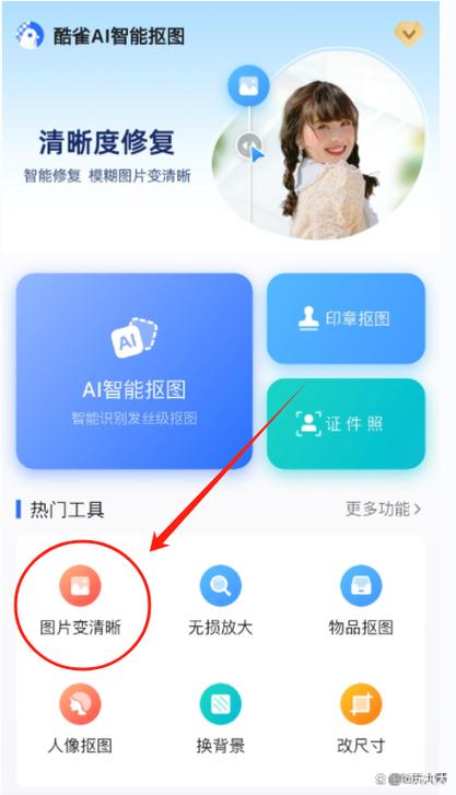 怎么把照片变清晰