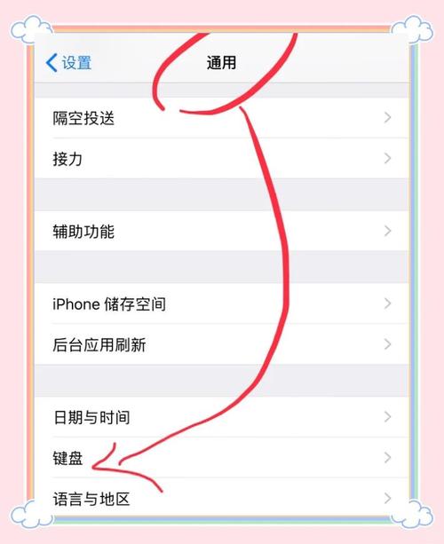 iphone剪切板提示怎么关