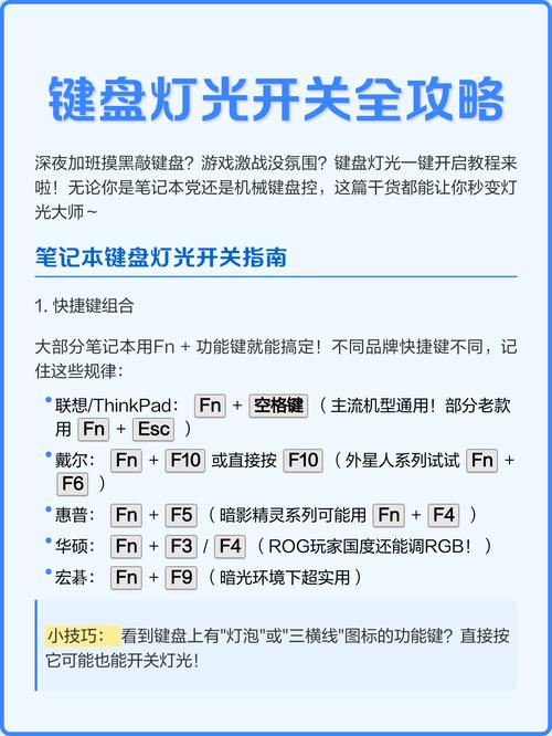 怎么开键盘的灯光