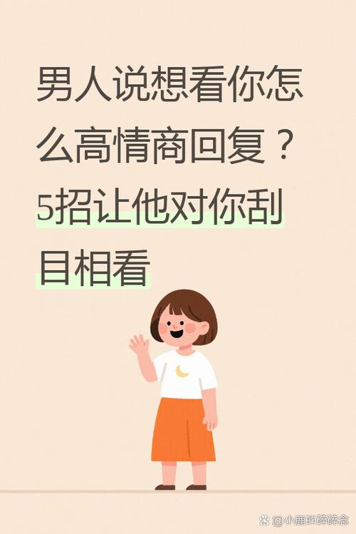 男人说知道了怎么回复