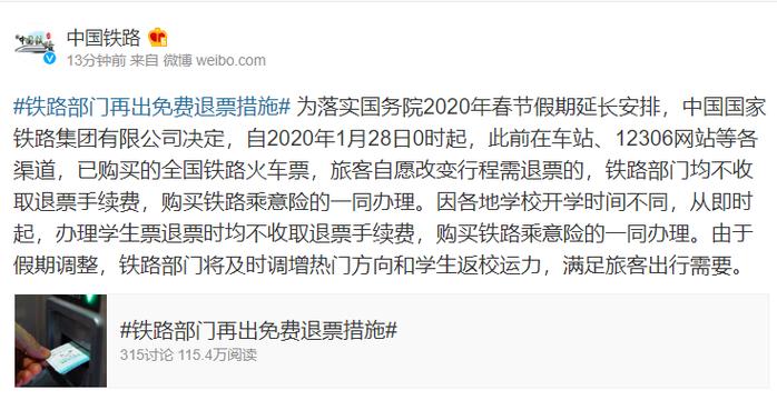 春节退票要扣多少手续费