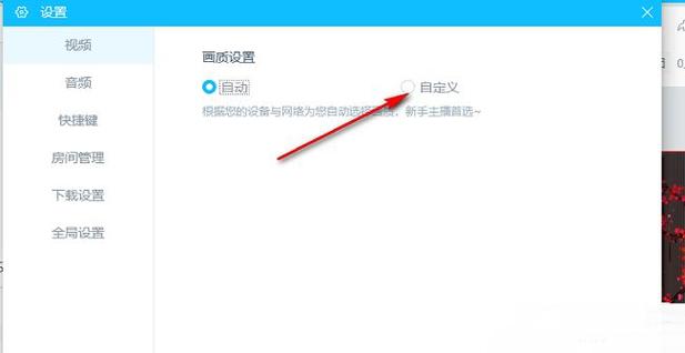 哔哩哔哩直播怎么调画质