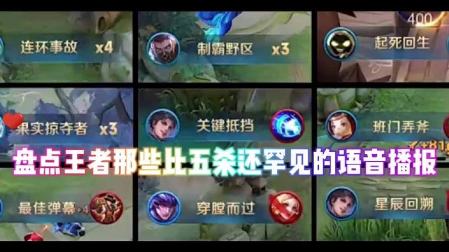 王者荣耀语音播报