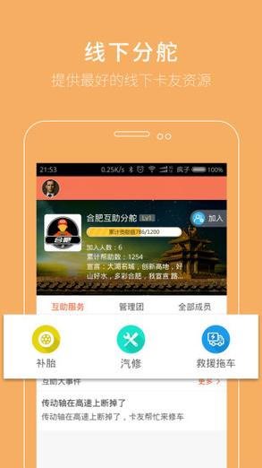 卡友地带app下载