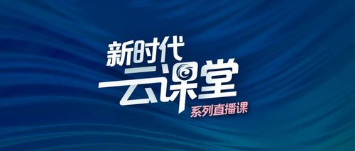 云课堂初始账号密码
