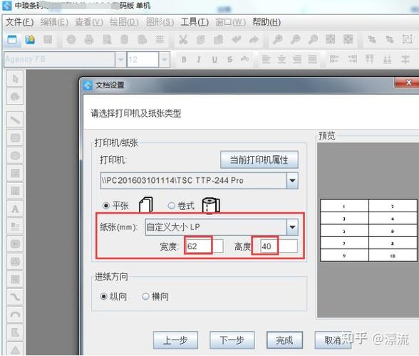 电脑设置条码打印机打印条码